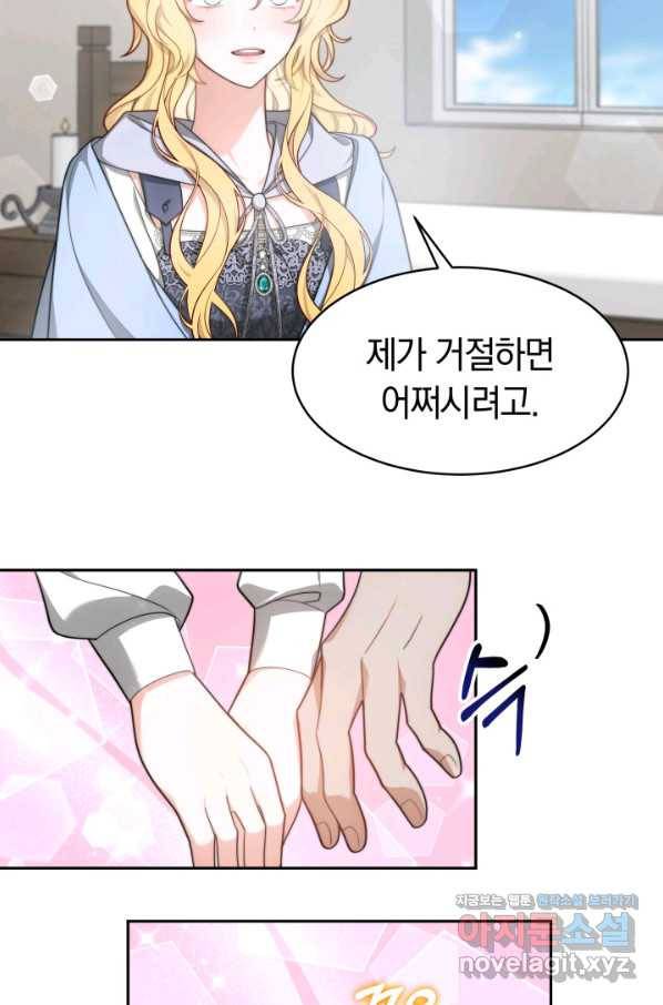 전남편이 남주가 된 것에 관하여 30화 11