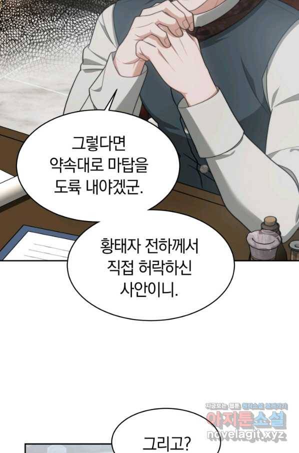 전남편이 남주가 된 것에 관하여 30화 22
