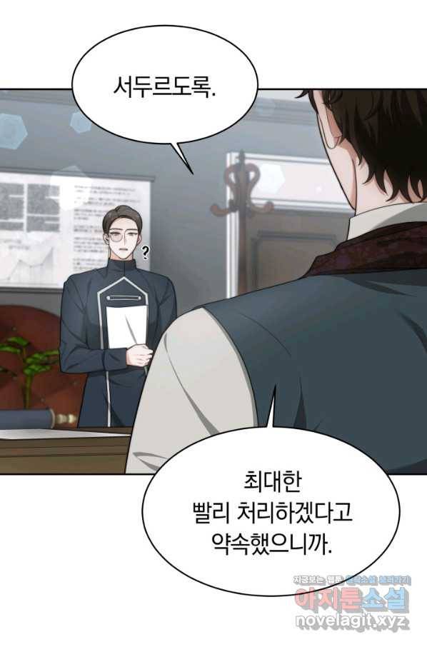 전남편이 남주가 된 것에 관하여 30화 24