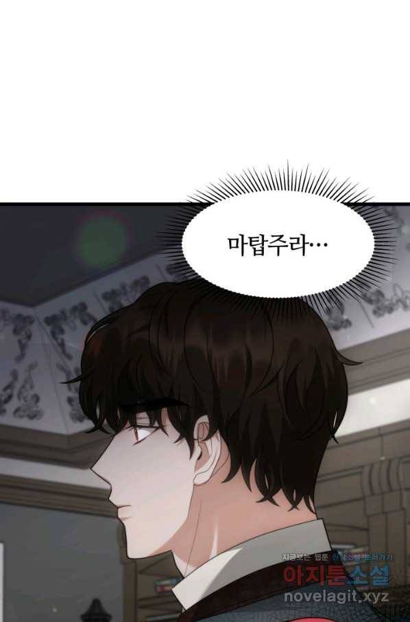 전남편이 남주가 된 것에 관하여 30화 27