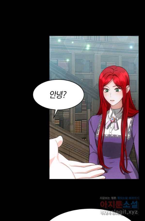 전남편이 남주가 된 것에 관하여 30화 31