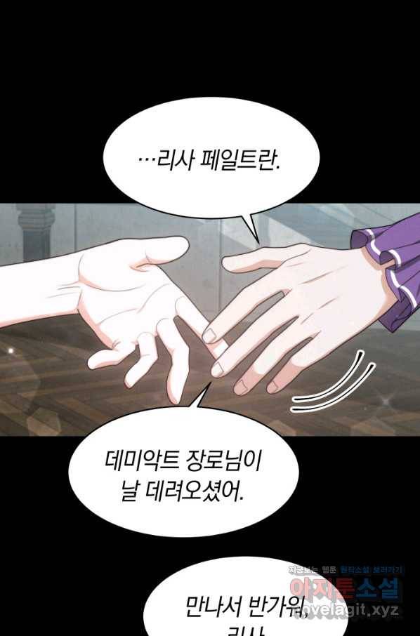 전남편이 남주가 된 것에 관하여 30화 33