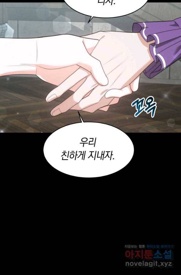 전남편이 남주가 된 것에 관하여 30화 34