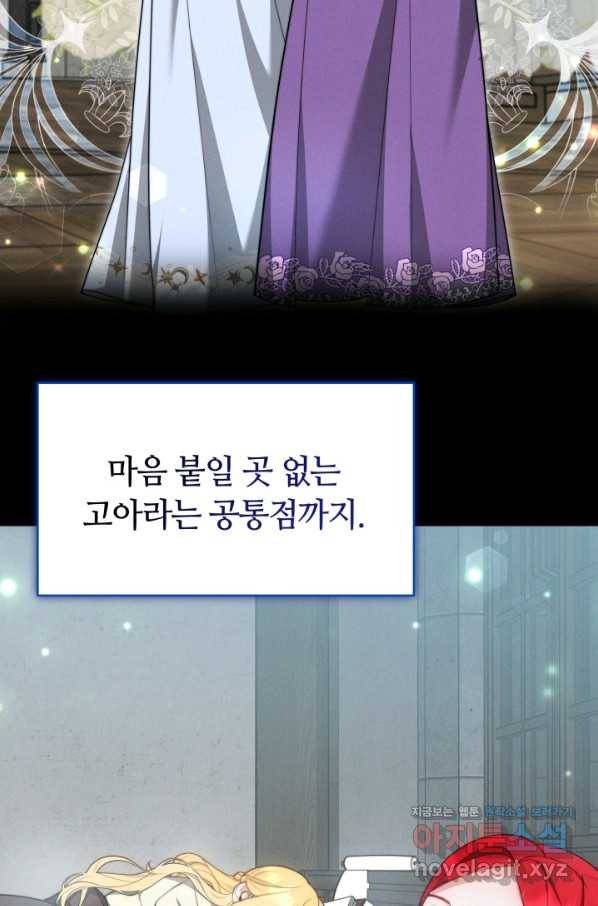 전남편이 남주가 된 것에 관하여 30화 36