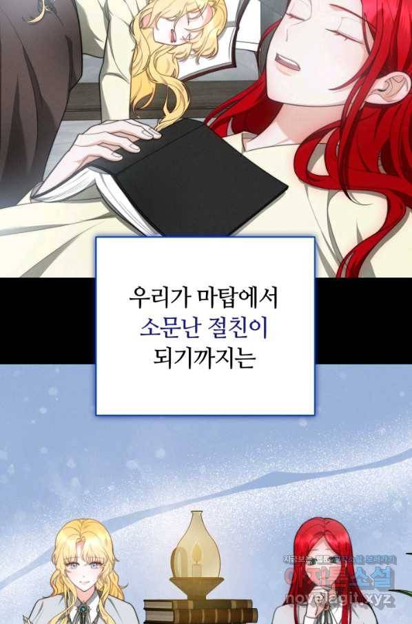 전남편이 남주가 된 것에 관하여 30화 37