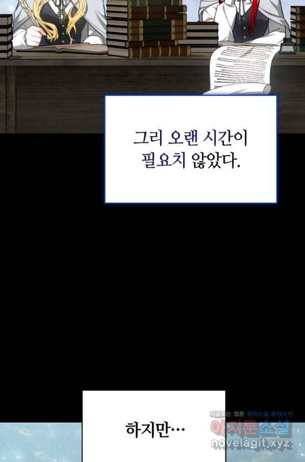 전남편이 남주가 된 것에 관하여 30화 38