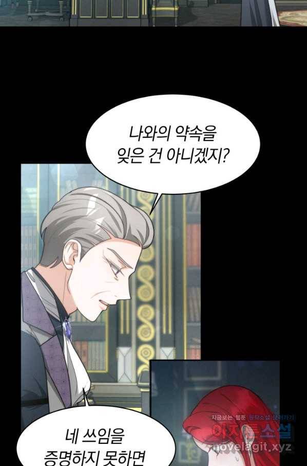 전남편이 남주가 된 것에 관하여 30화 42