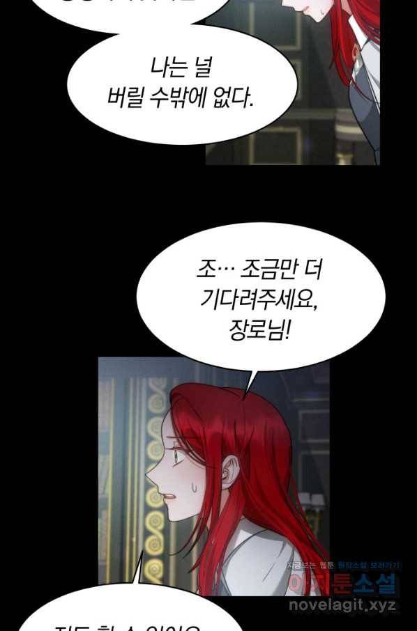 전남편이 남주가 된 것에 관하여 30화 43