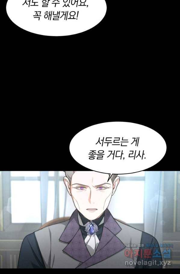 전남편이 남주가 된 것에 관하여 30화 44
