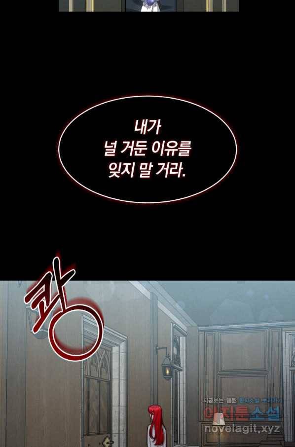전남편이 남주가 된 것에 관하여 30화 46