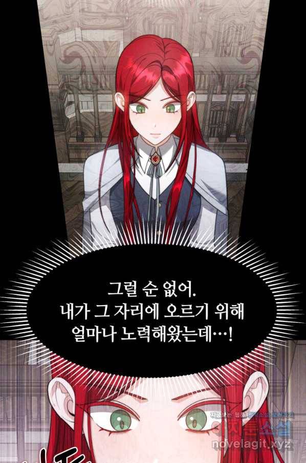 전남편이 남주가 된 것에 관하여 30화 48