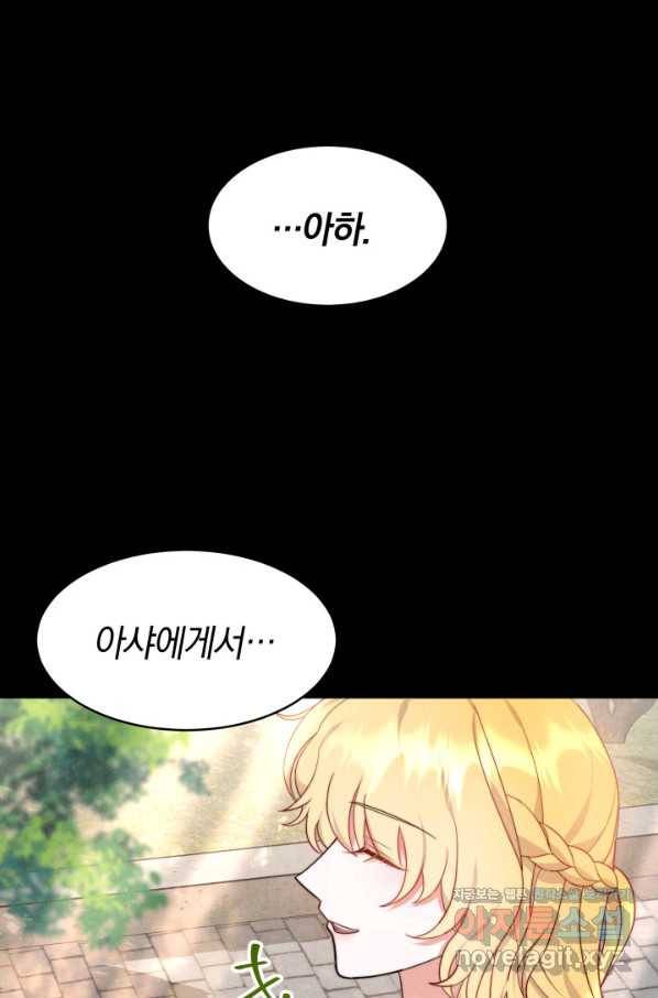 전남편이 남주가 된 것에 관하여 30화 53
