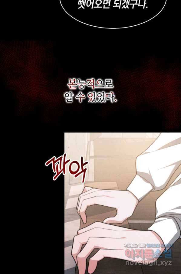 전남편이 남주가 된 것에 관하여 30화 55