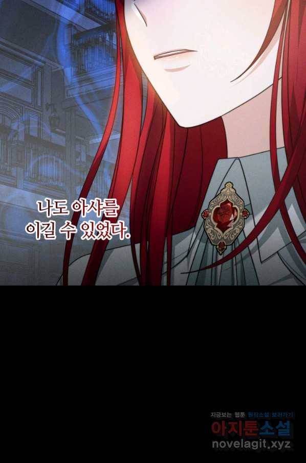 전남편이 남주가 된 것에 관하여 30화 57