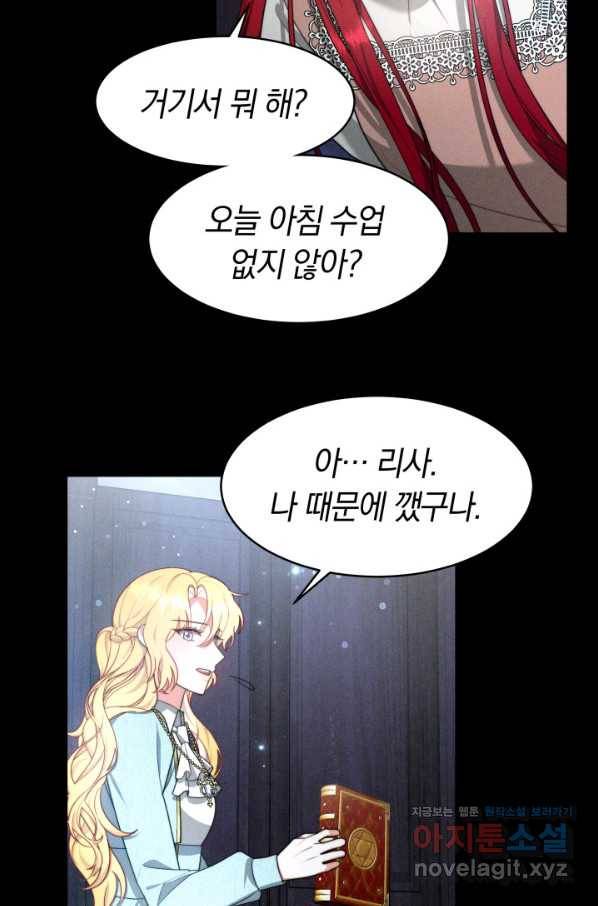 전남편이 남주가 된 것에 관하여 30화 61