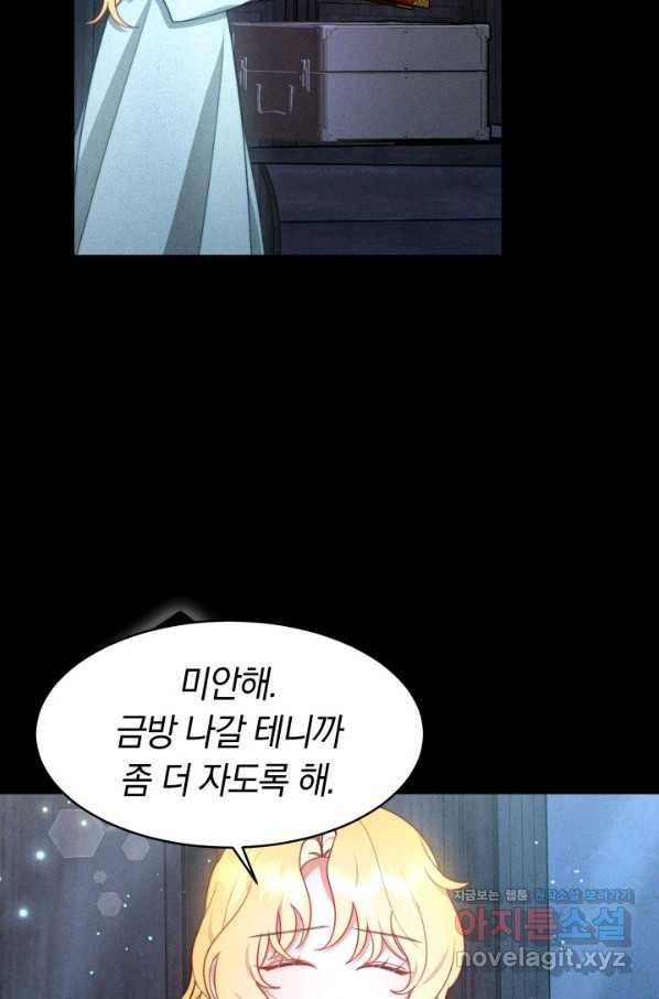 전남편이 남주가 된 것에 관하여 30화 62