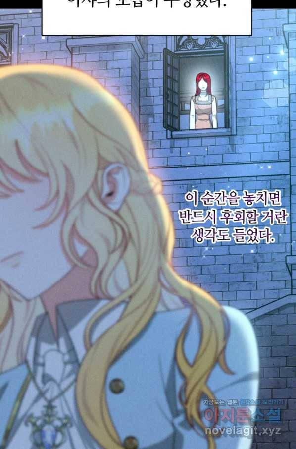 전남편이 남주가 된 것에 관하여 30화 66