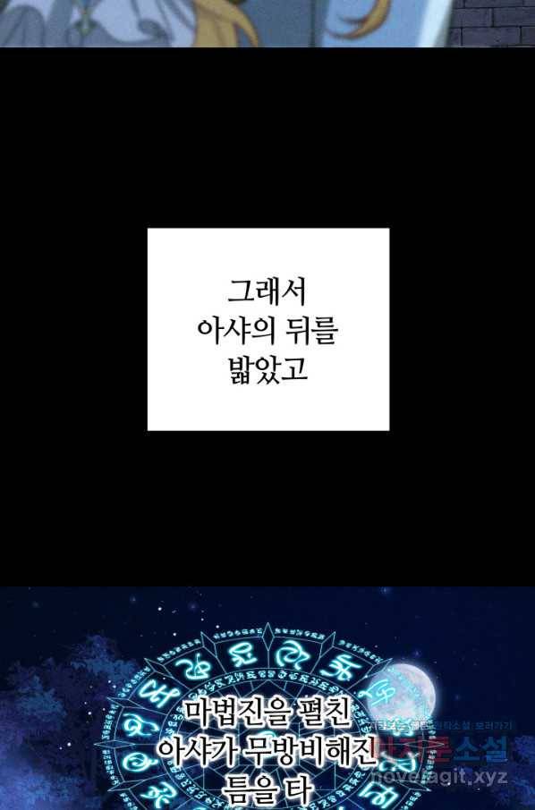 전남편이 남주가 된 것에 관하여 30화 67