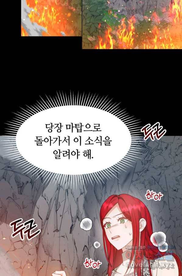 전남편이 남주가 된 것에 관하여 30화 73