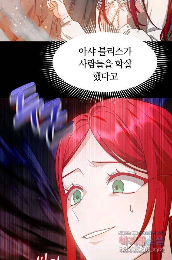 전남편이 남주가 된 것에 관하여 30화 74