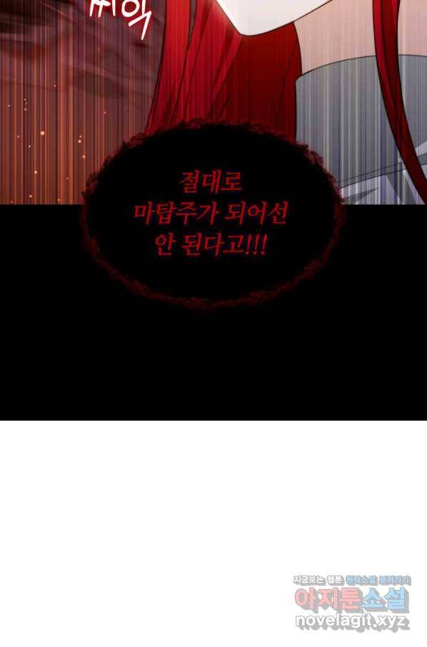 전남편이 남주가 된 것에 관하여 30화 75
