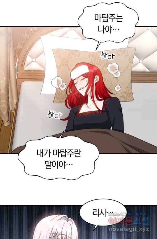 전남편이 남주가 된 것에 관하여 30화 76