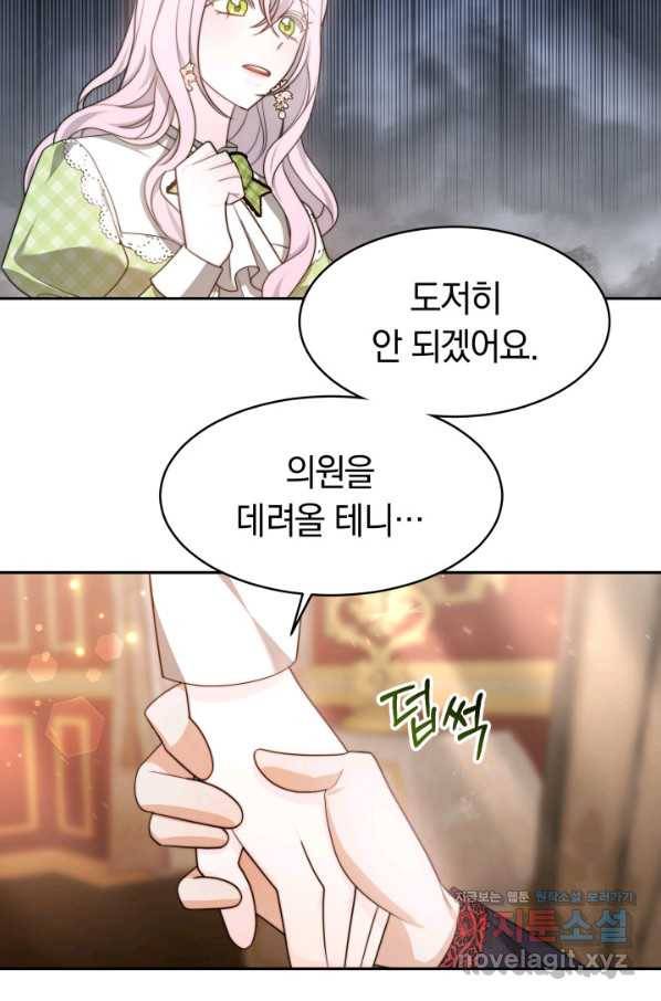 전남편이 남주가 된 것에 관하여 30화 77