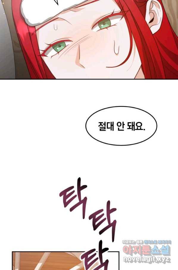 전남편이 남주가 된 것에 관하여 30화 79
