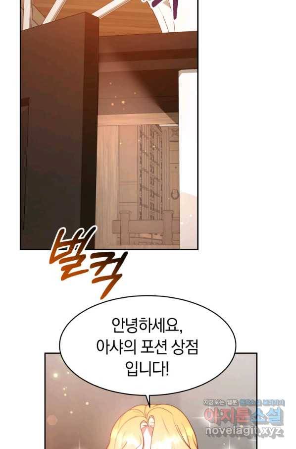 전남편이 남주가 된 것에 관하여 30화 80