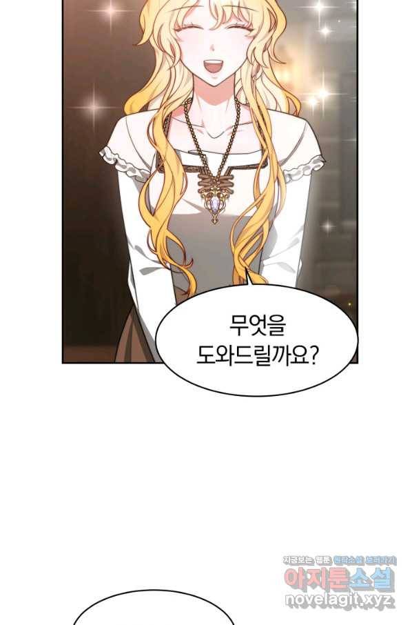전남편이 남주가 된 것에 관하여 30화 81