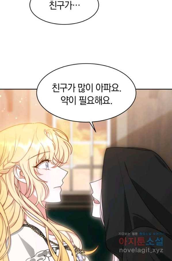 전남편이 남주가 된 것에 관하여 30화 82