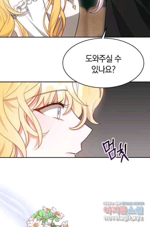 전남편이 남주가 된 것에 관하여 30화 83