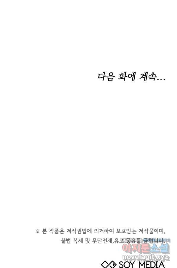 전남편이 남주가 된 것에 관하여 30화 86