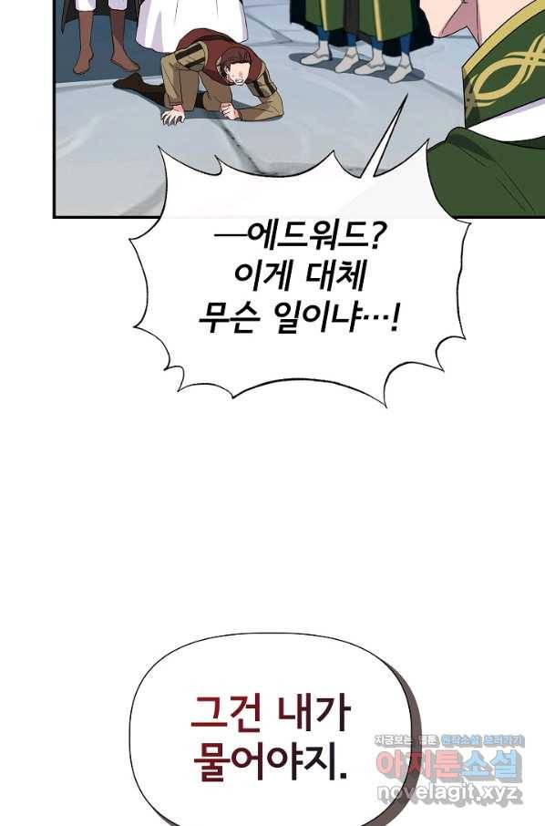 신데렐라는 내가 아니었다 56화 7