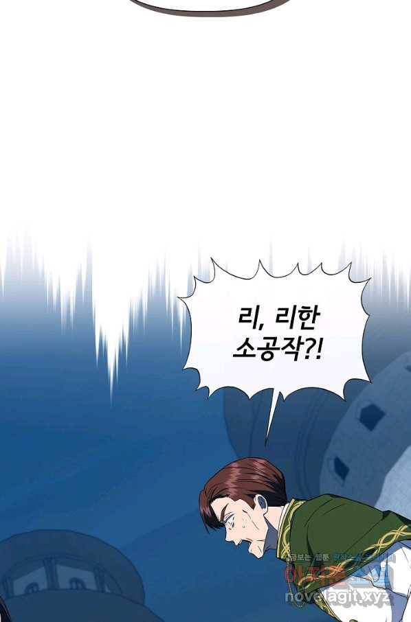 신데렐라는 내가 아니었다 56화 8
