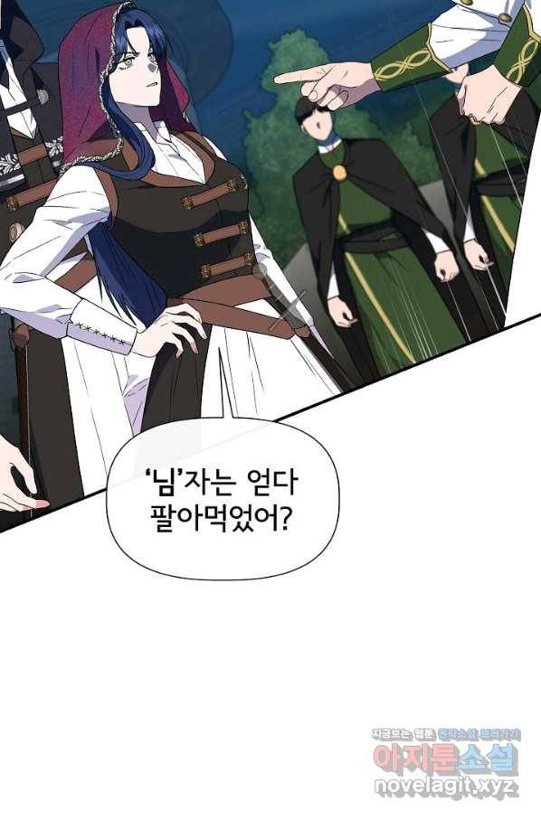 신데렐라는 내가 아니었다 56화 9