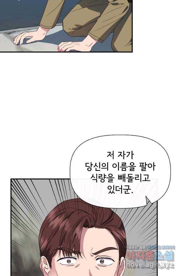 신데렐라는 내가 아니었다 56화 11
