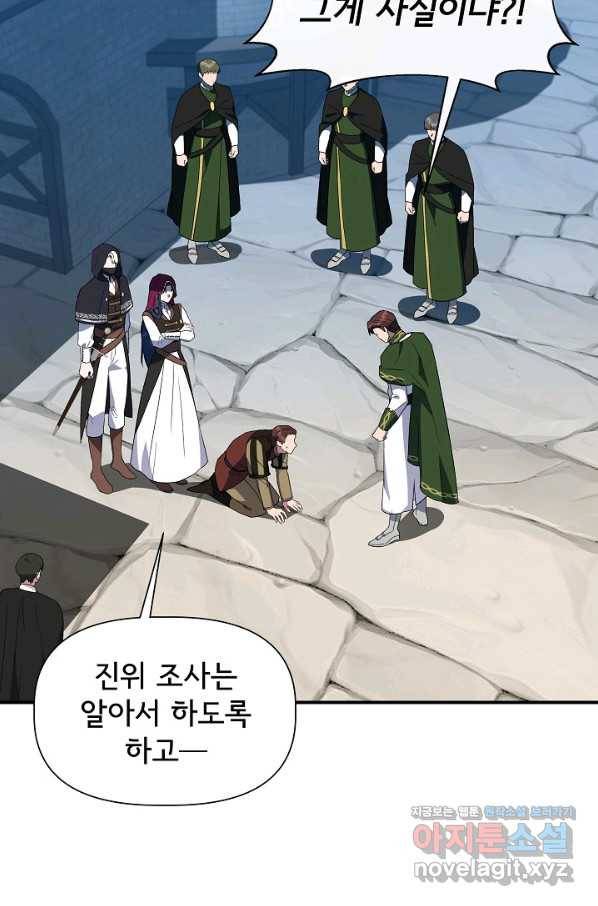 신데렐라는 내가 아니었다 56화 13
