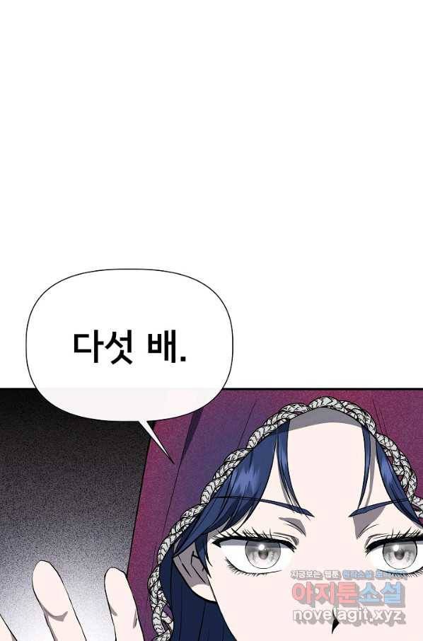 신데렐라는 내가 아니었다 56화 14