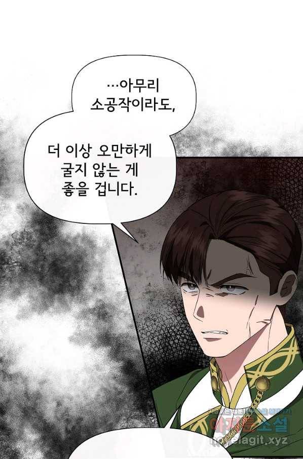 신데렐라는 내가 아니었다 56화 17