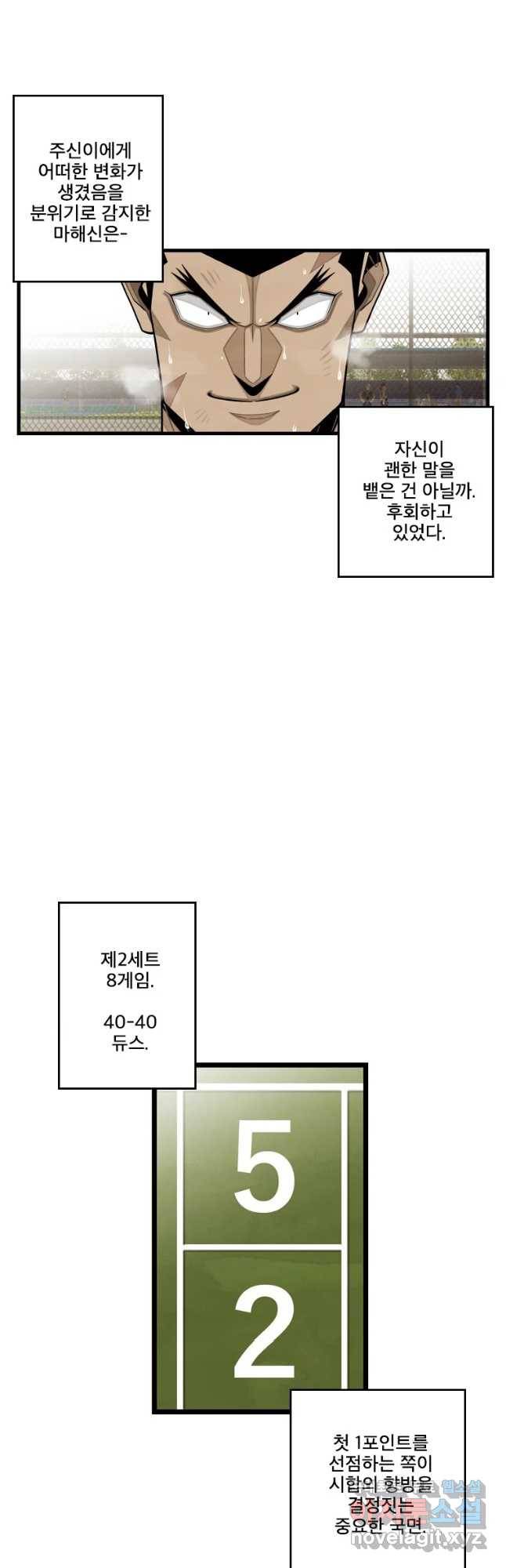 프레너미 파트2 111화 2