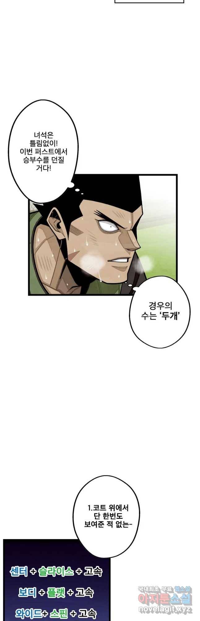 프레너미 파트2 111화 3