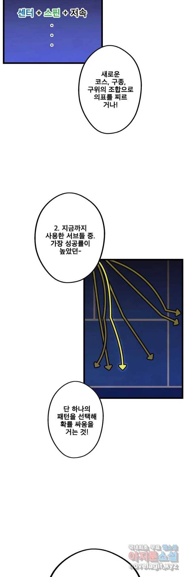 프레너미 파트2 111화 4