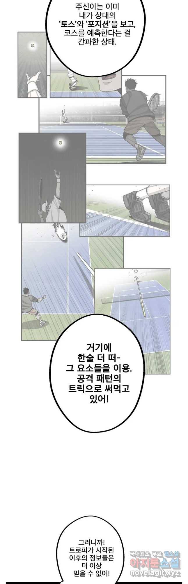 프레너미 파트2 111화 5