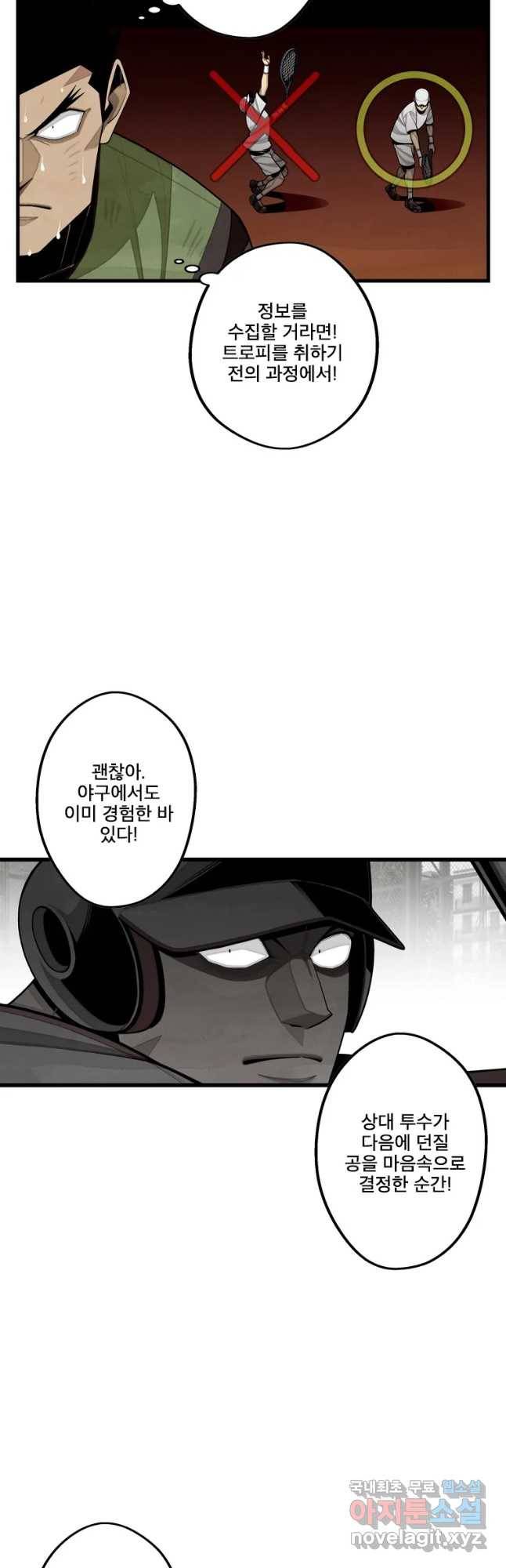 프레너미 파트2 111화 6