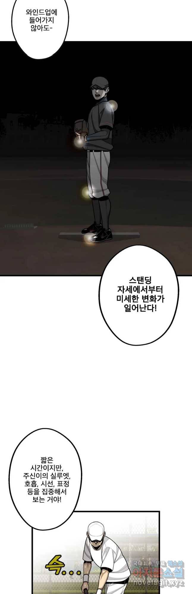 프레너미 파트2 111화 7