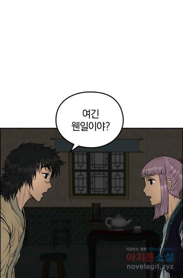 풍뢰도 43화 1