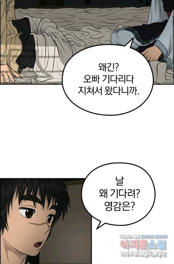 풍뢰도 43화 2
