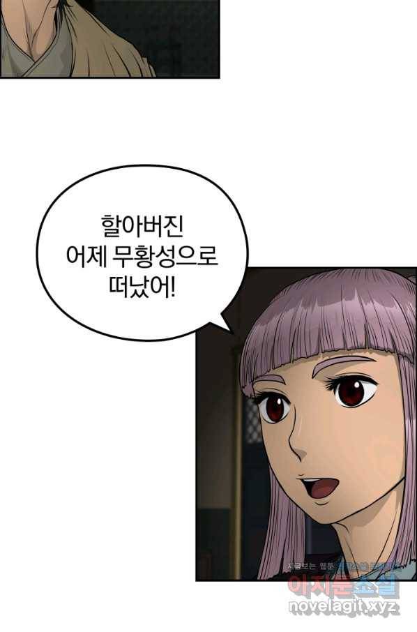 풍뢰도 43화 3