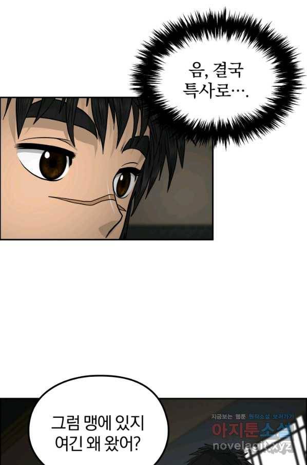 풍뢰도 43화 4
